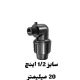 زانو نر 1/2 اینچ 20 میلیمتر پلی اتیلن
