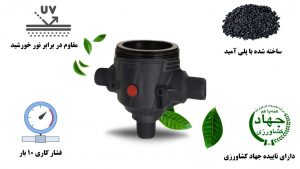 هوزینگ فیلتر دوبل آبیاری قطره ای فرات پلیمر 2 123123