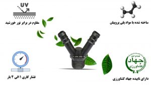انشعاب 2 راهی 16 به 34 اینچ فرات پلیمر