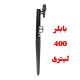 پایه بابلر دبی ثابت 400 لیتر