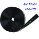 لوله نخدار 3.5 اینچ 90 میلیمتر آسایش