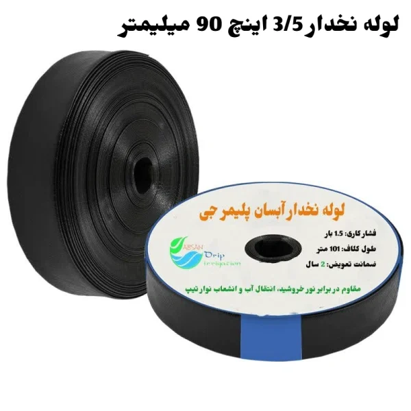 لوله نخدار 3/5 اینچ 90 میلیمتر آبسان پلیمر جی