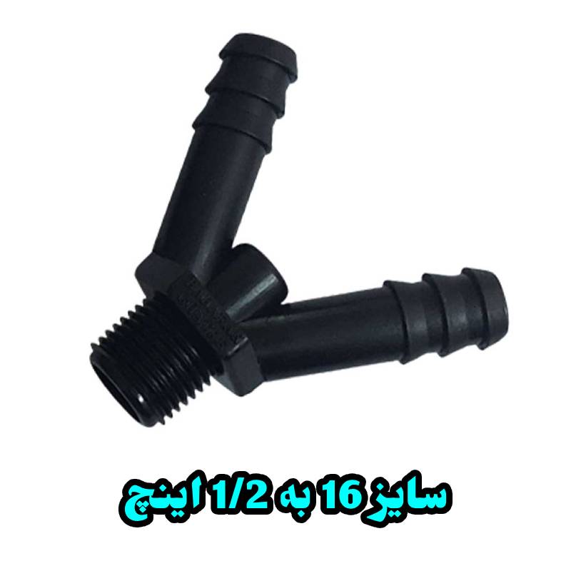 دو شاخه 16 به 1/2 اینچ بهاران قطره
