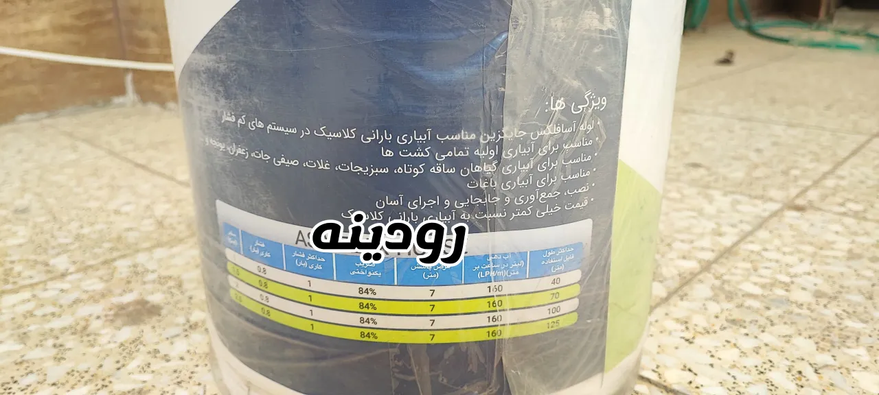 لوله بارانی آسایش آذربایجان 2 لوله بارانی آسایش آذربایجان 2