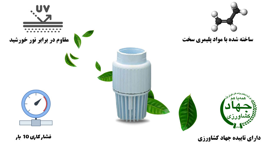 سوپاپ پلیمرى رزوه اى ورسک