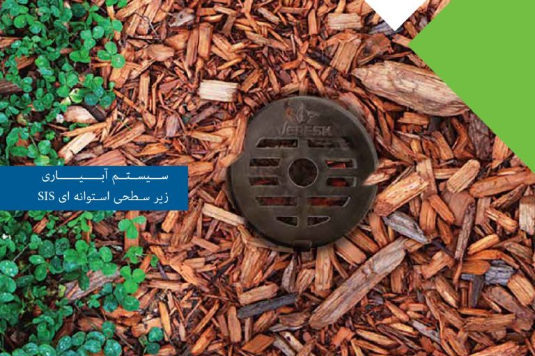 آموزش نصب سیستم زیر سطحی