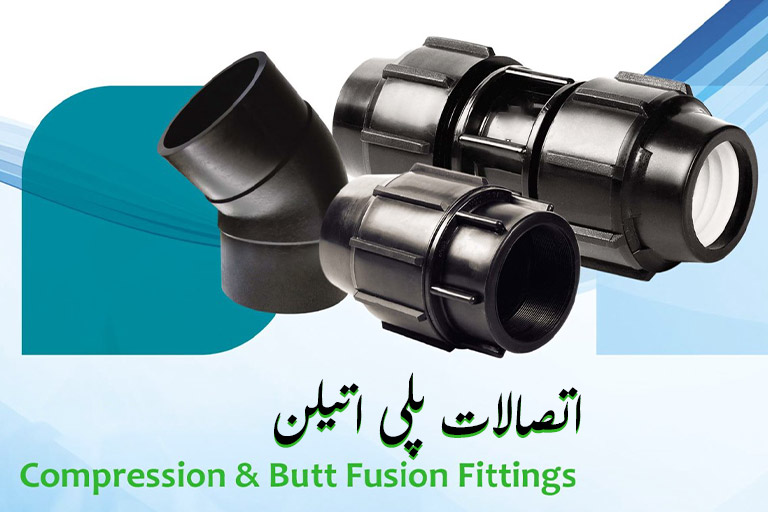 اتصالات پلی اتیلن چیست