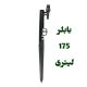 پایه بابلر دبی ثابت 175 لیتر