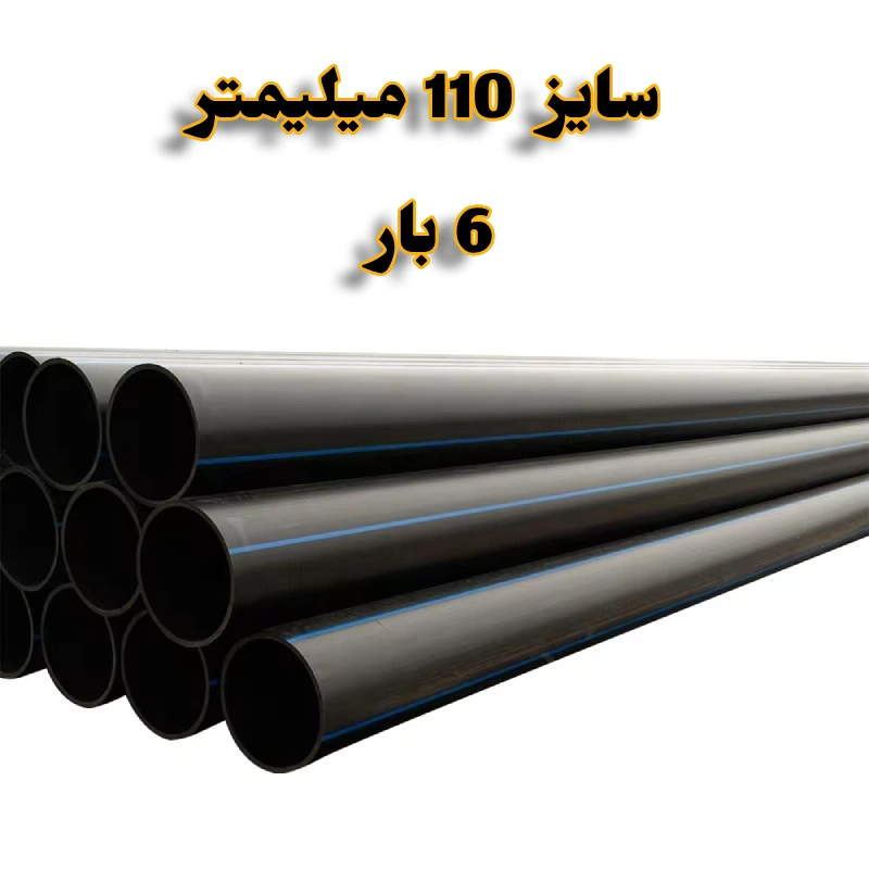 لوله پلی اتیلن 4 اینچ 110 میلیمتر 6 بار رودینه گرید A 1 لوله پلی اتیلن 4 اینچ 110 میلیمتر 6 بار رودینه