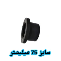 فلنج جوشی 75 میلیمتر پلی اتیلن