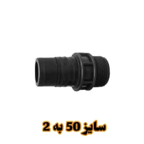 سرشلنگی 50 به 2 بهاران قطره