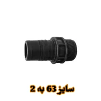 سرشلنگی 63 به 2 بهاران قطره