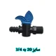 شیر انشعاب 20 به 3/4 بهاران قطره