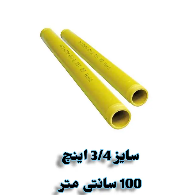 رایزر پلیمری زرد 3/4 اینچ 100 سانتیمتر ویسپار 1 رایزر پلیمری زرد 3/4 اینچ 100 سانتیمتر ویسپار