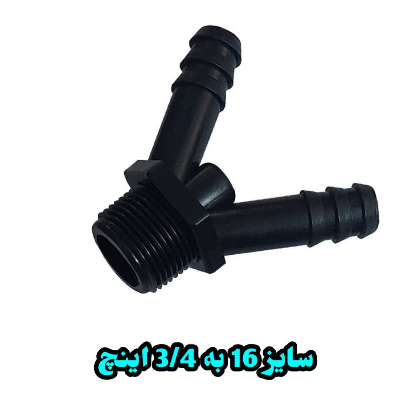 دو شاخه 16 به 3/4 اینچ بهاران قطره