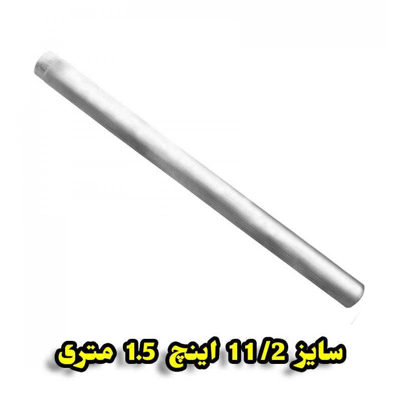 رایزر آلومینیومی 1/2 1 اینچ 1.5 متری ویسپار