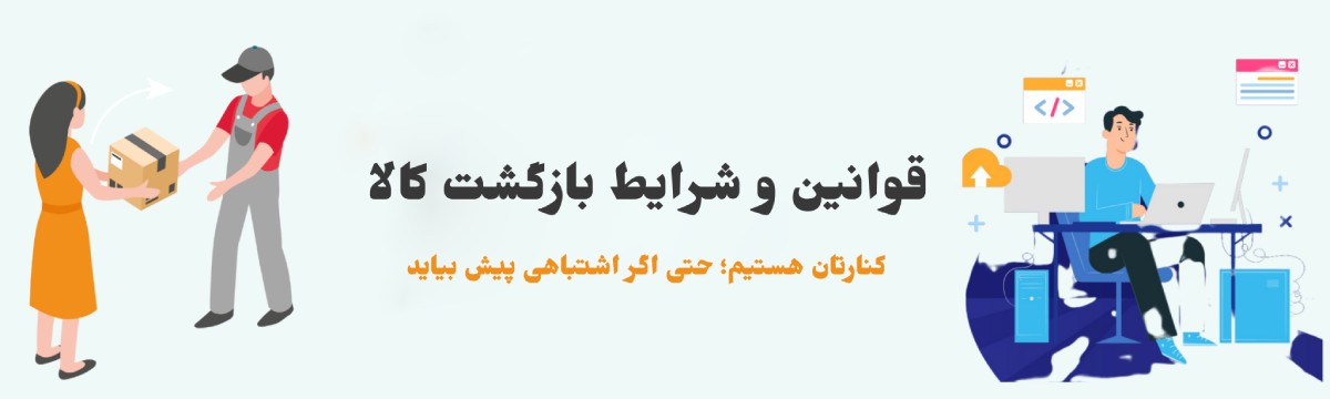 شرایط بازگشت کالا رودینه