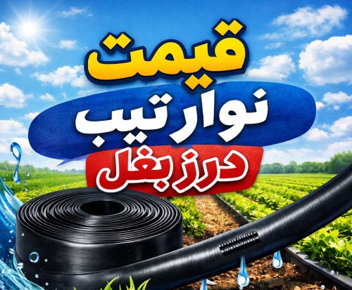 لیست قیمت نوار تیپ 2 قیمت نوار تیپ درز بغل بغل دوخت