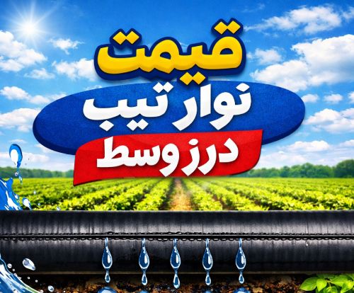 لیست قیمت نوار تیپ 3 قیمت نوار تیپ درز وسط