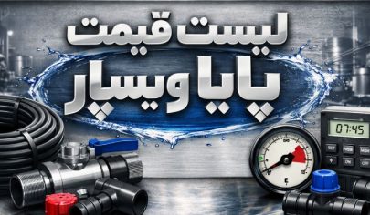 لیست قیمت پایا ویسپار