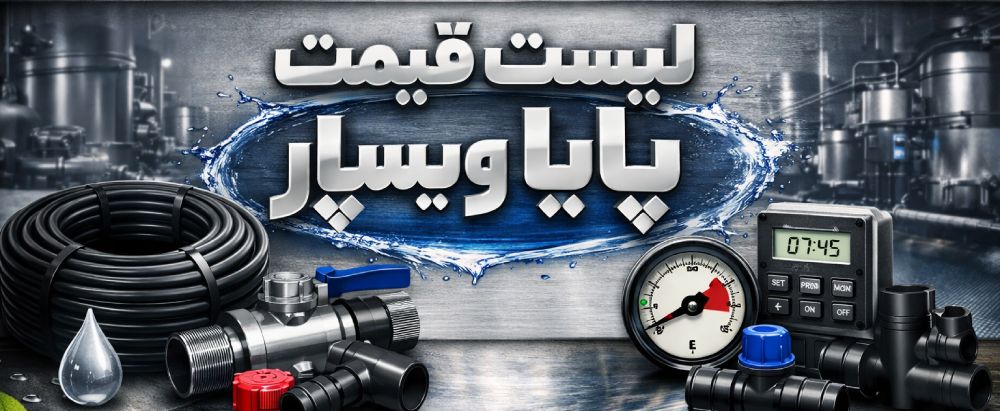 لیست قیمت پایا ویسپار